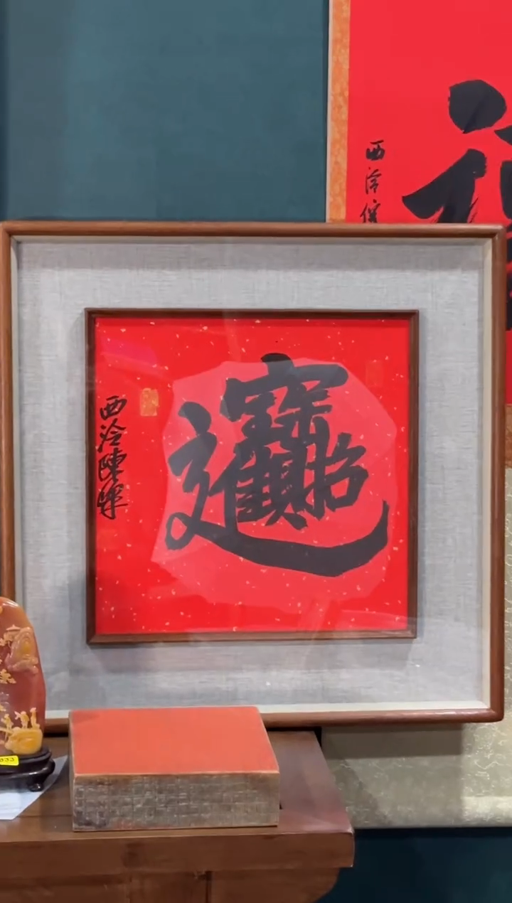 【闪购商品】青田石印石陈峰招财进宝