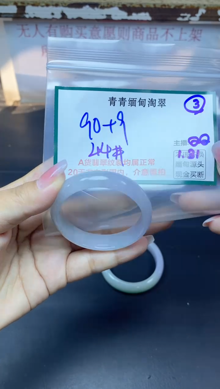 【闪购商品】定制翡翠未镶嵌3/手镯/