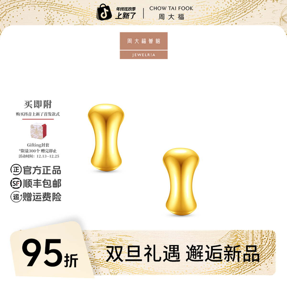 【圣诞礼物】周大福荟馆简约几何黄金足金耳钉计价工费560@EOF1930