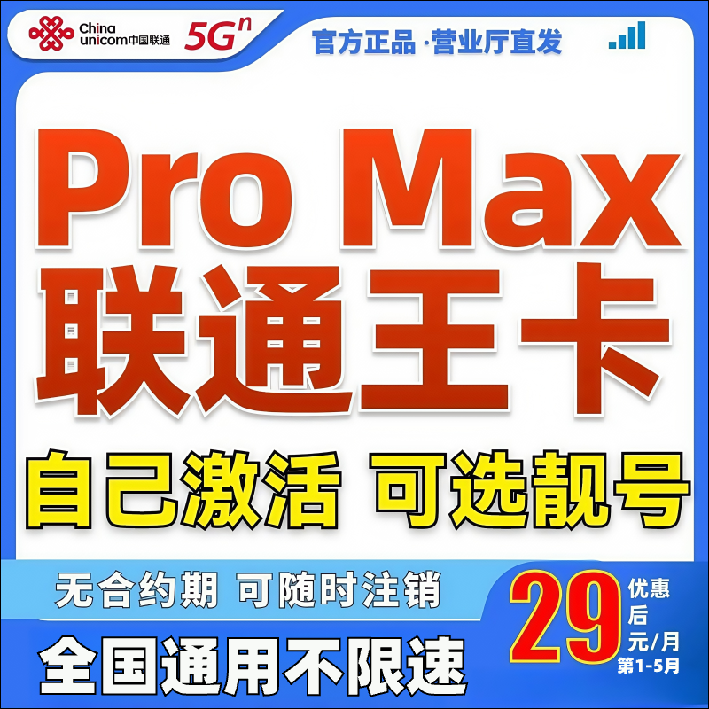【联通自选靓号】M中国联通流量卡自己激活手机卡电话卡5G不限速-C3
