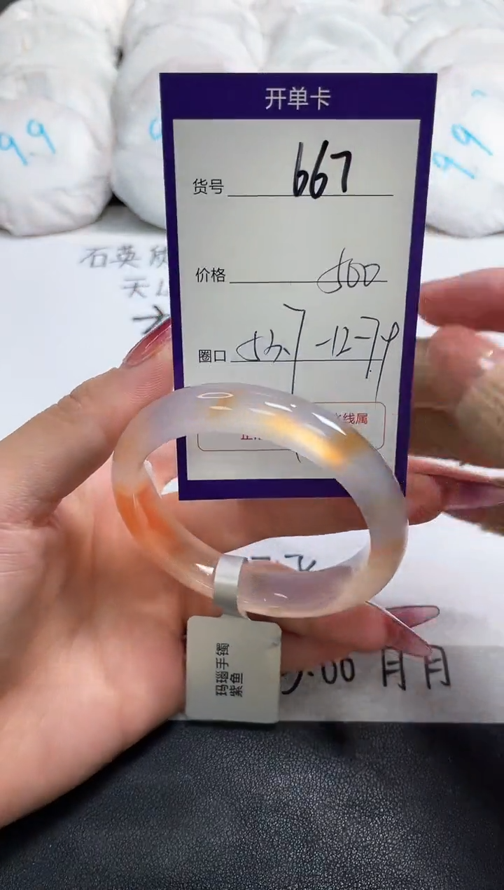 【闪购商品】玛瑙/玉髓手镯未镶嵌667