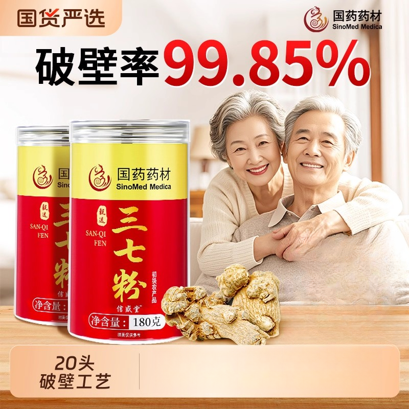 官方旗舰店三七粉云南文山特材药级特产三七头田七破壁超细粉翡宇