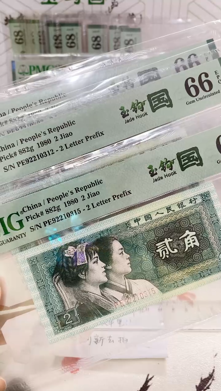 【闪购商品】PE精制币玉勾国66分无47中间顺不挑号