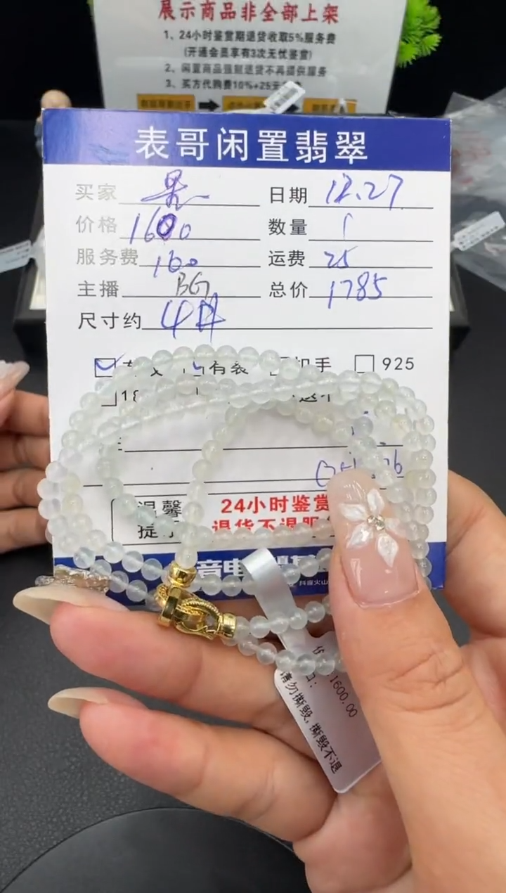 未镶嵌手串翡翠妮*翡翠珠串