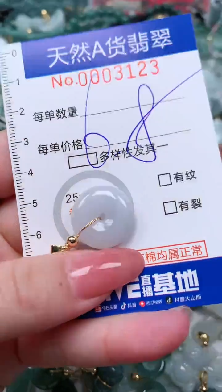 【闪购商品】翡翠颈饰未镶嵌00003123