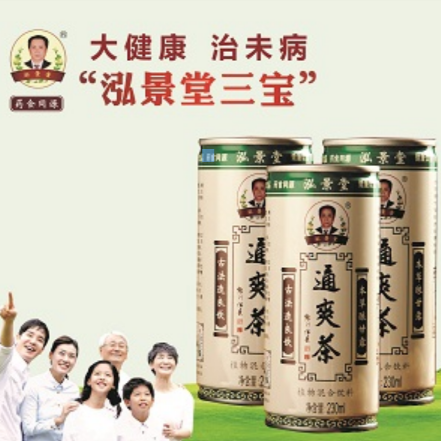 泓景堂--  通爽茶