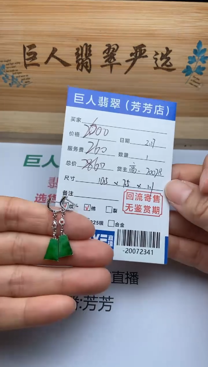 【闪购商品】翡翠颈饰18K金镶嵌耳钉多人-20072341