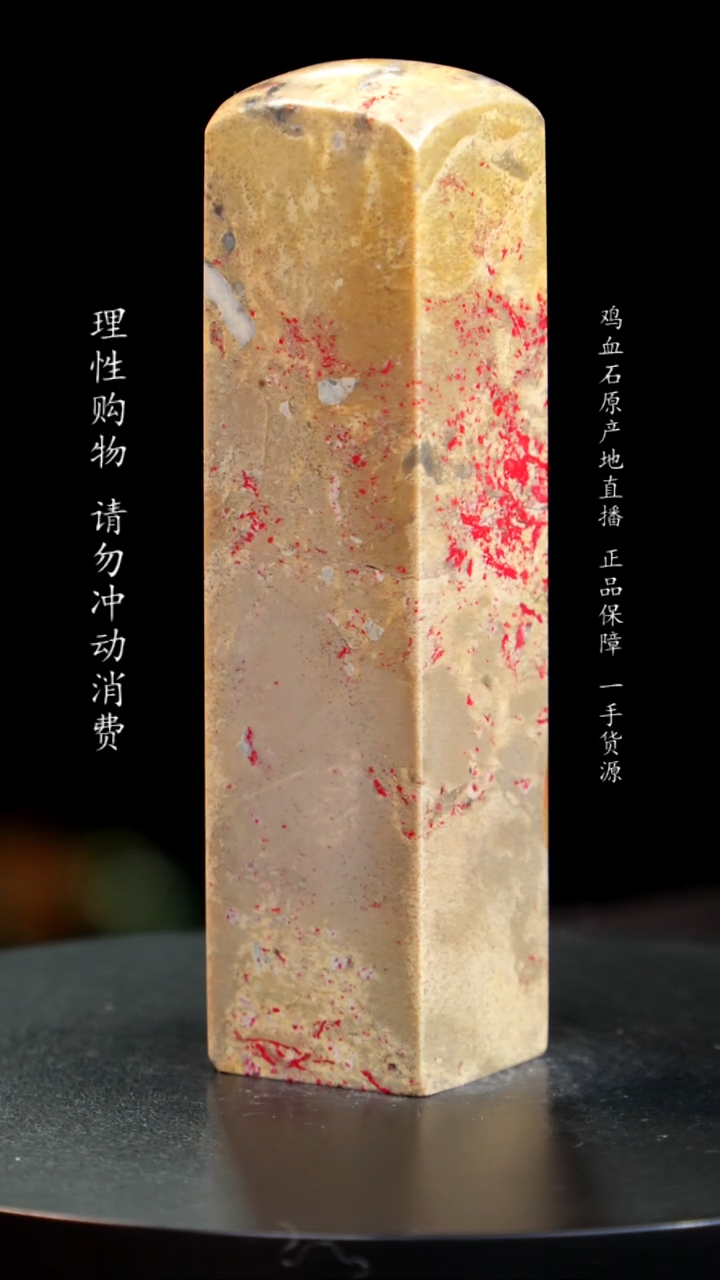 【闪购商品】鸡血石田黄鸡血石