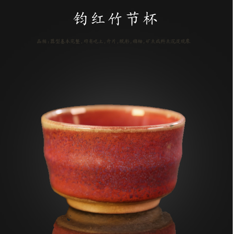 00087 钧红竹节杯 口径7.5 高5 足径5 容量100ml 韩晓东