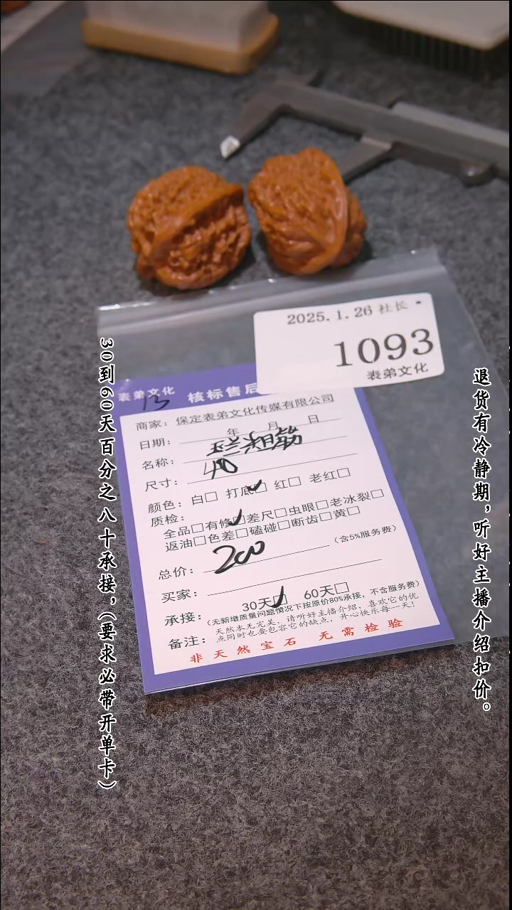 【闪购商品】文玩核桃吊坠1093玉兰粗筋