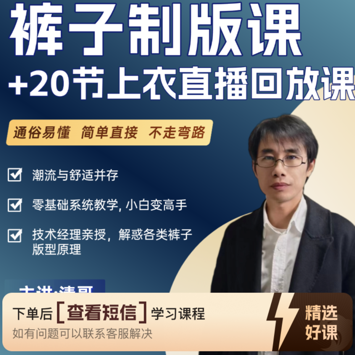 裤子制版+20节上衣回放(持续更知识服务卡课程（留意短信解锁课程）