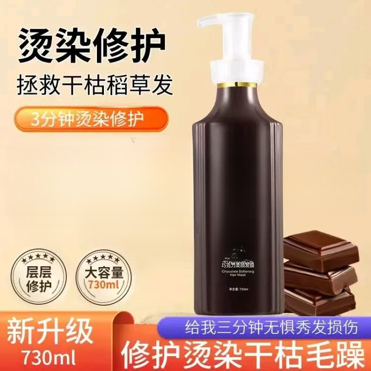 巧克力柔顺发膜730ml2瓶