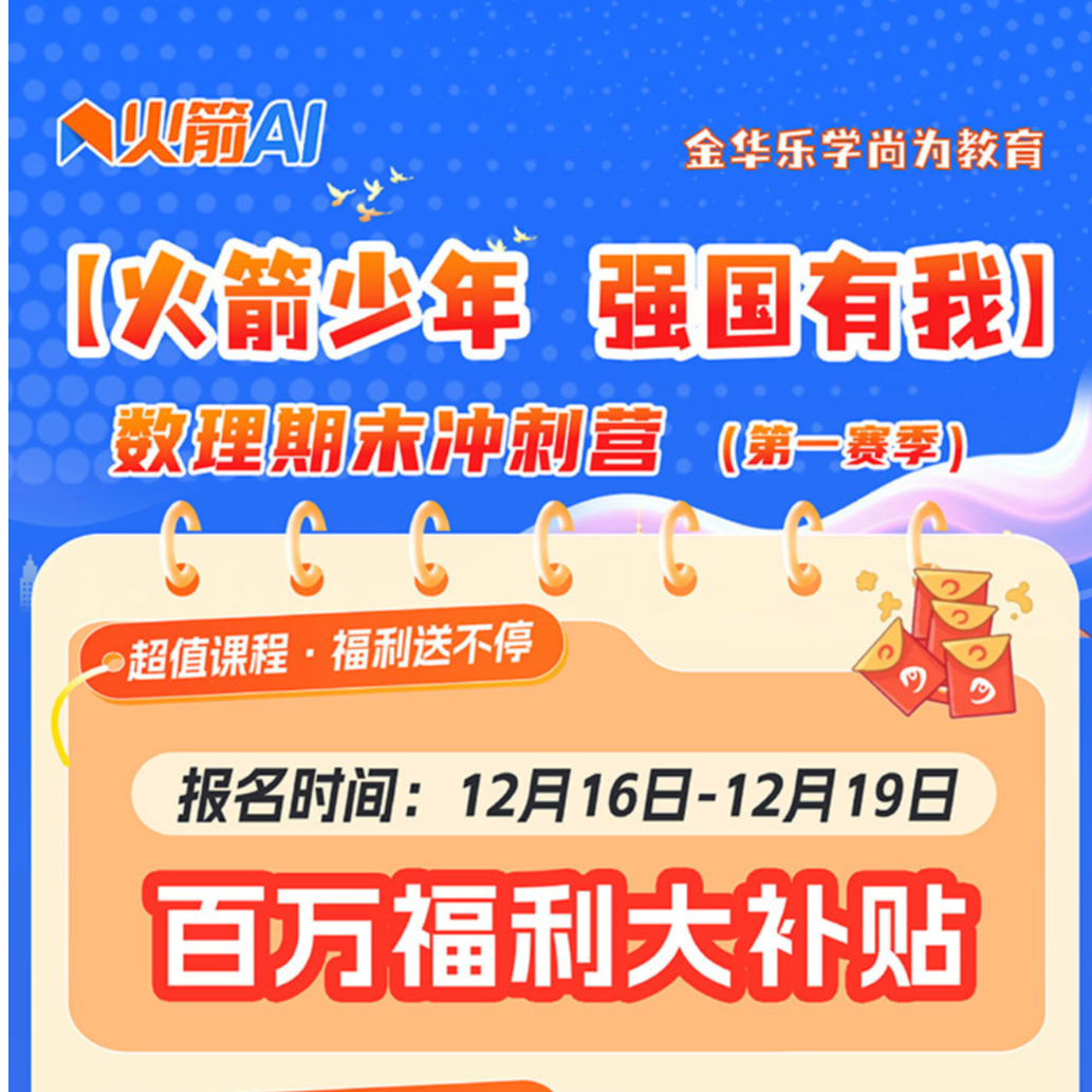 小学/初中期末冲刺