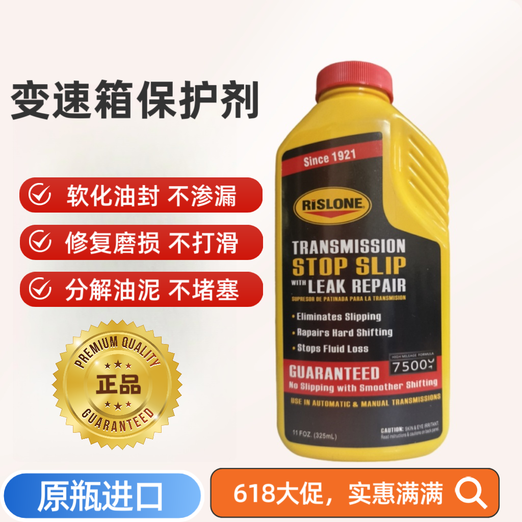 瑞斯隆变速箱保护剂清油泥预防打滑磨损养护车用自动透明液体浓缩