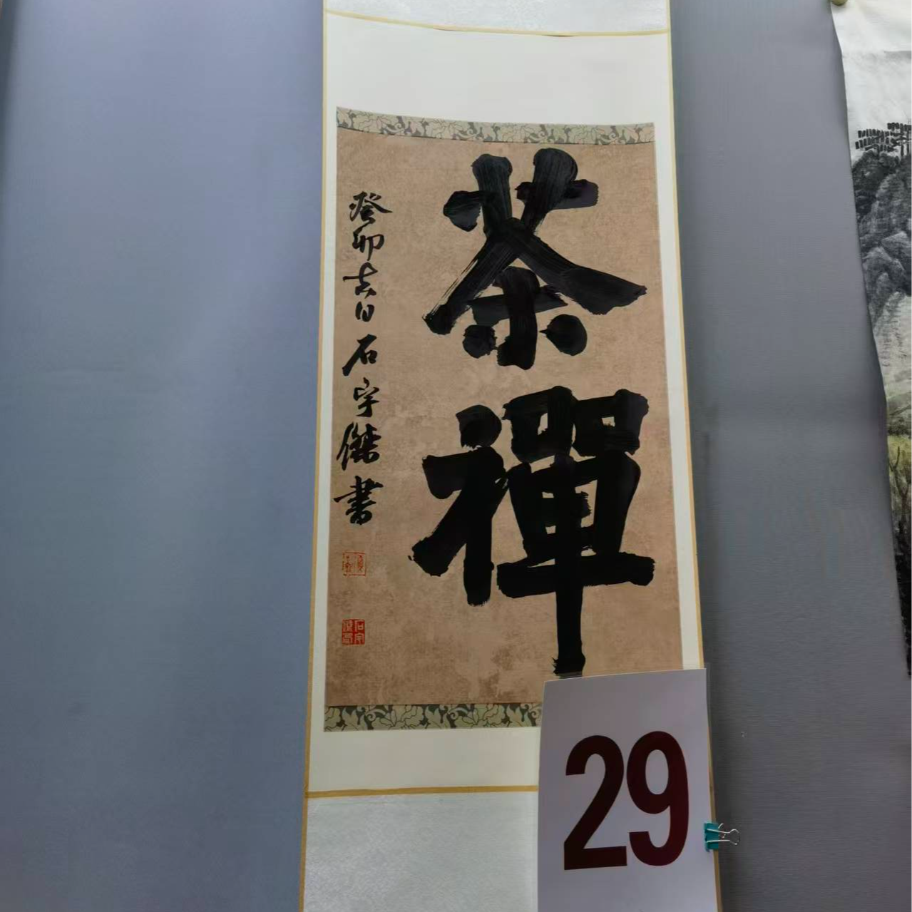 手绘原稿书法卷轴禅茶18