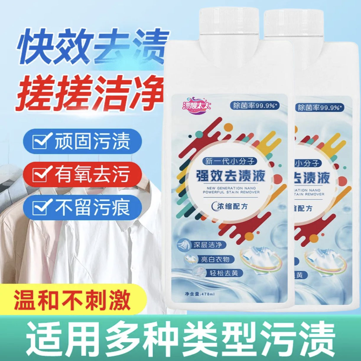 【自研全新浓缩去渍配方】深层去渍去污顽固污渍去霉去黄衣物去渍E