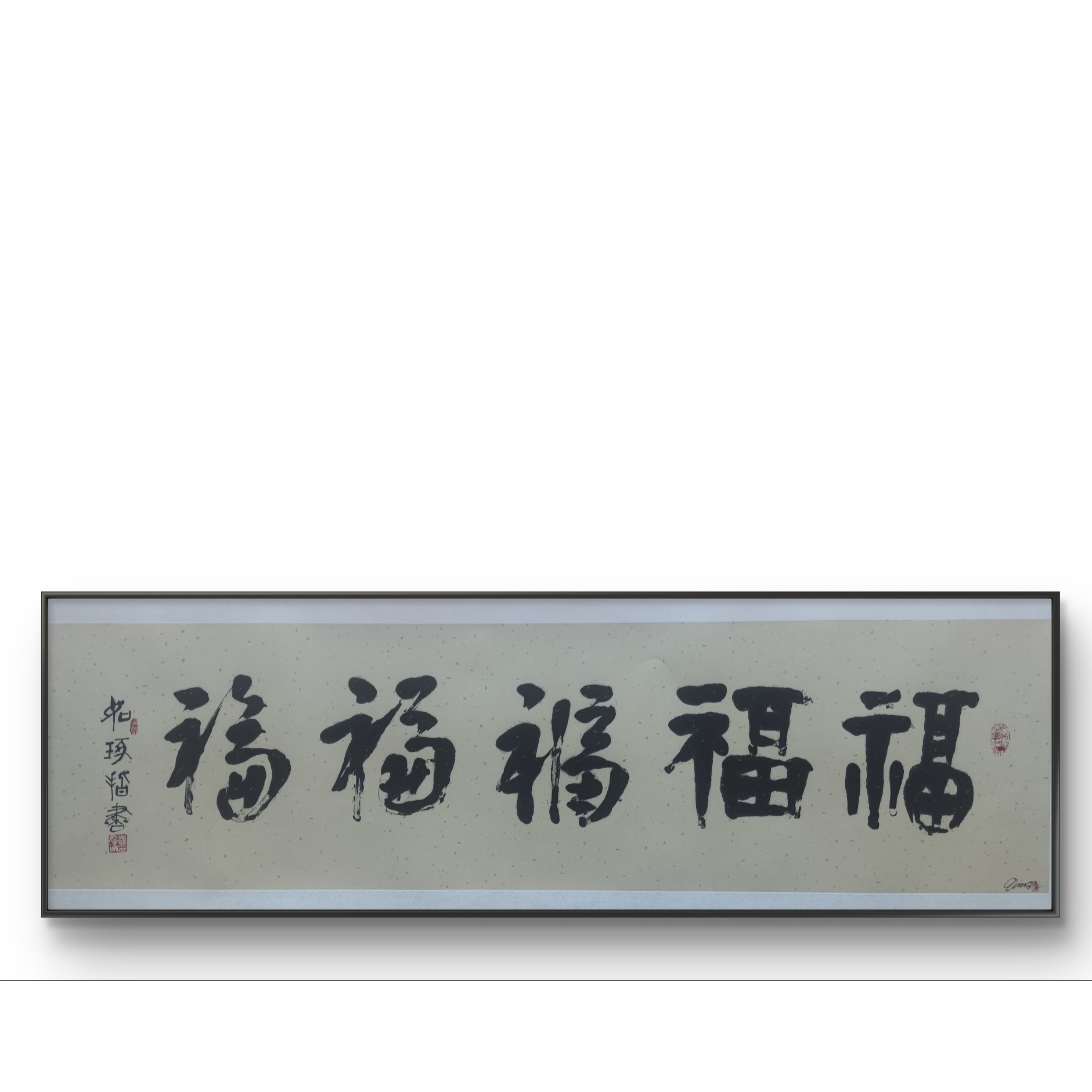 《五福》崔老师如琢先生  指墨 宣纸 亲签  