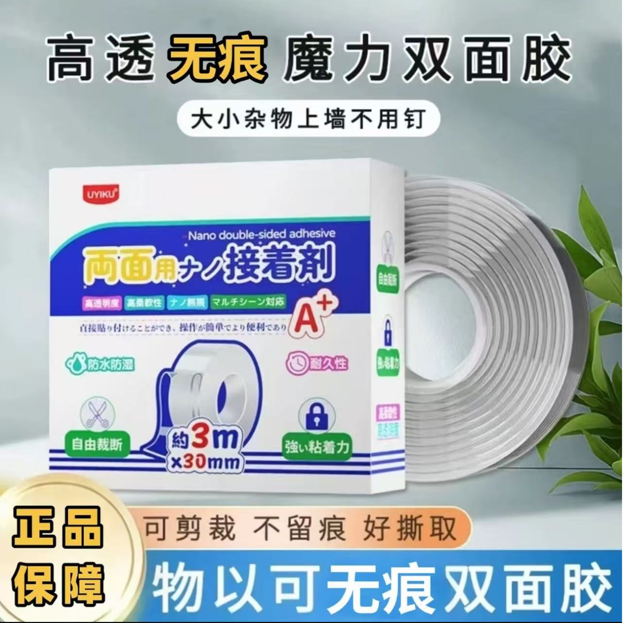 魔力无痕双面胶贴高粘度强力固定墙面可重复车用摆件春联贴11944