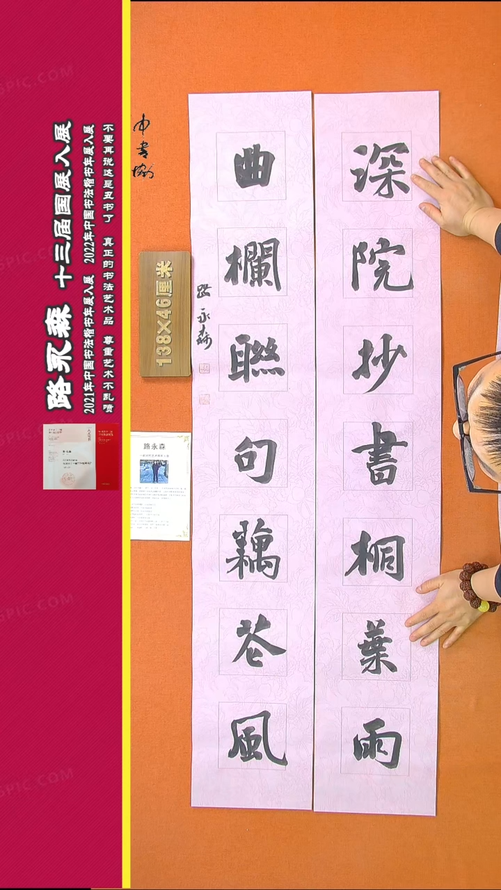 【闪购商品】书法449路永森书法作品