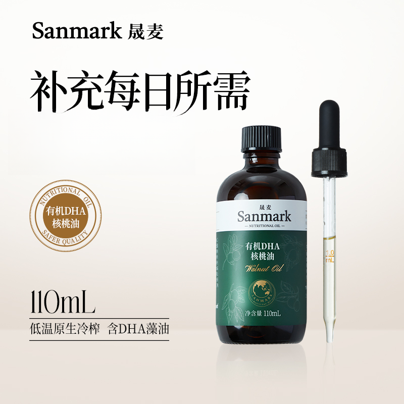 【晟麦】有机DHA核桃油110ml儿童辅食营养搭配可拌面饭醇香助力成长