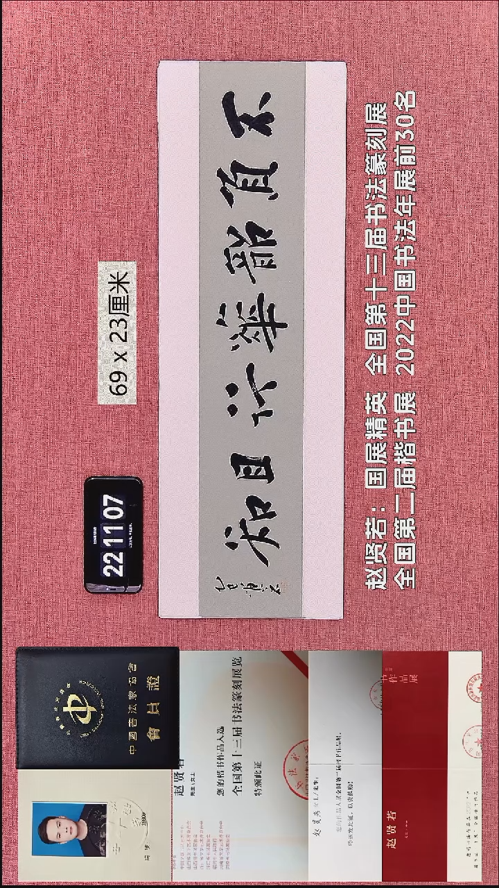 书法354    赵老师作品