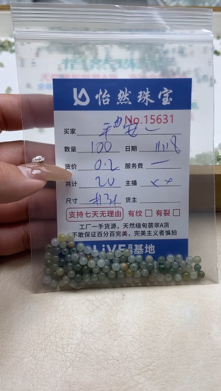 散珠翡翠平**福单：15631