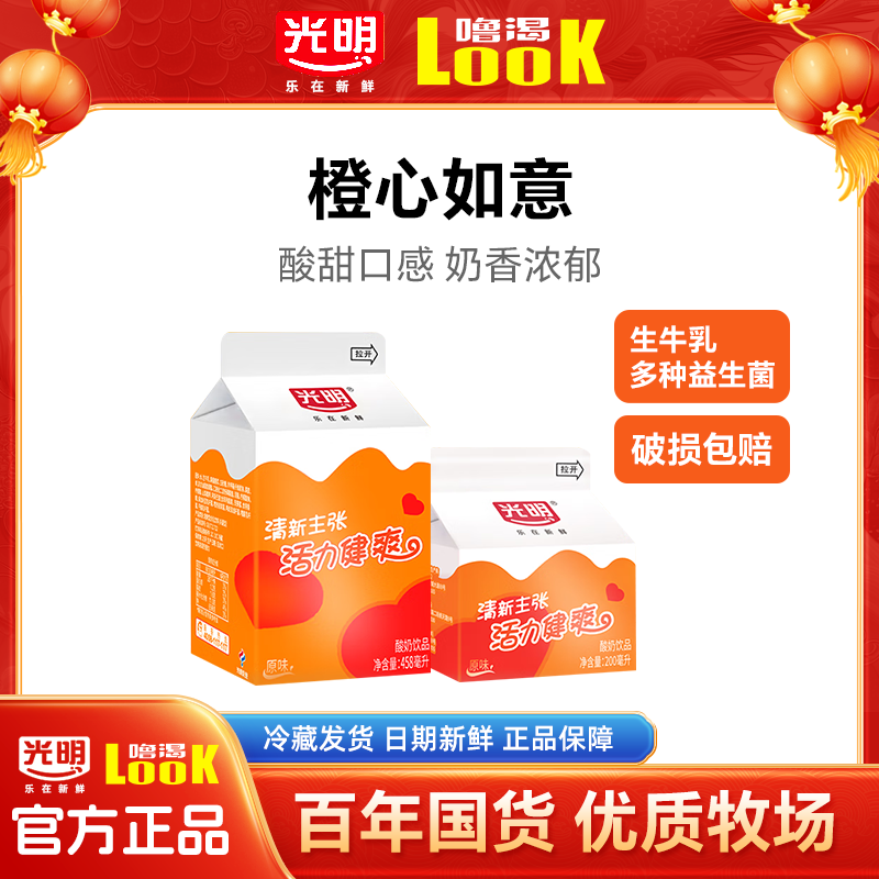 光明噜渴【橙色原味】光明酸奶饮品LOOK活力橙酸奶健爽橙牛奶早餐奶