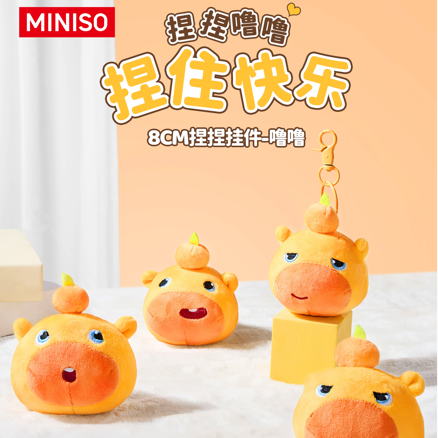 MINISO名创优品水豚噜噜捏捏挂件可爱毛绒多表情噜噜萌趣玩偶挂件