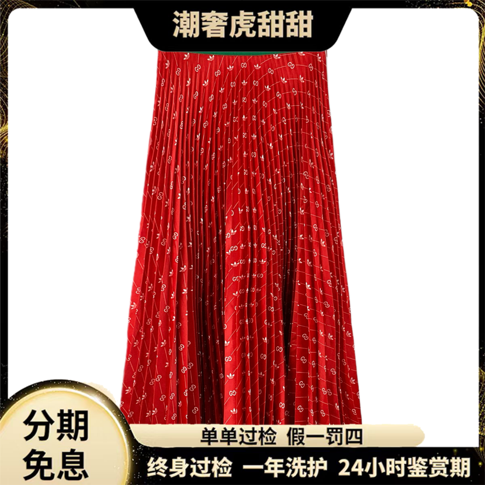 99新 GUCCI/古驰 联名Adidas 百褶半身长裙/38 S码/LW0008/潮奢虎