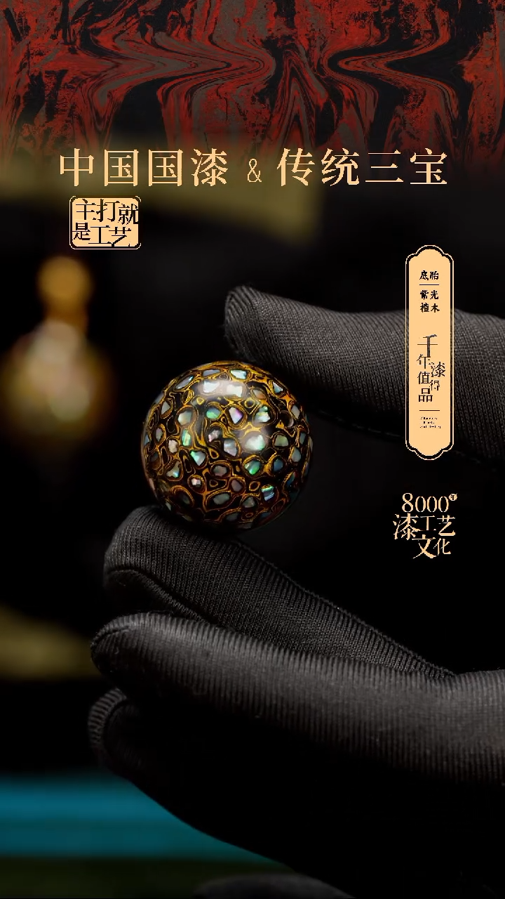 【闪购商品】闽越漆艺非遗漆珠25mm