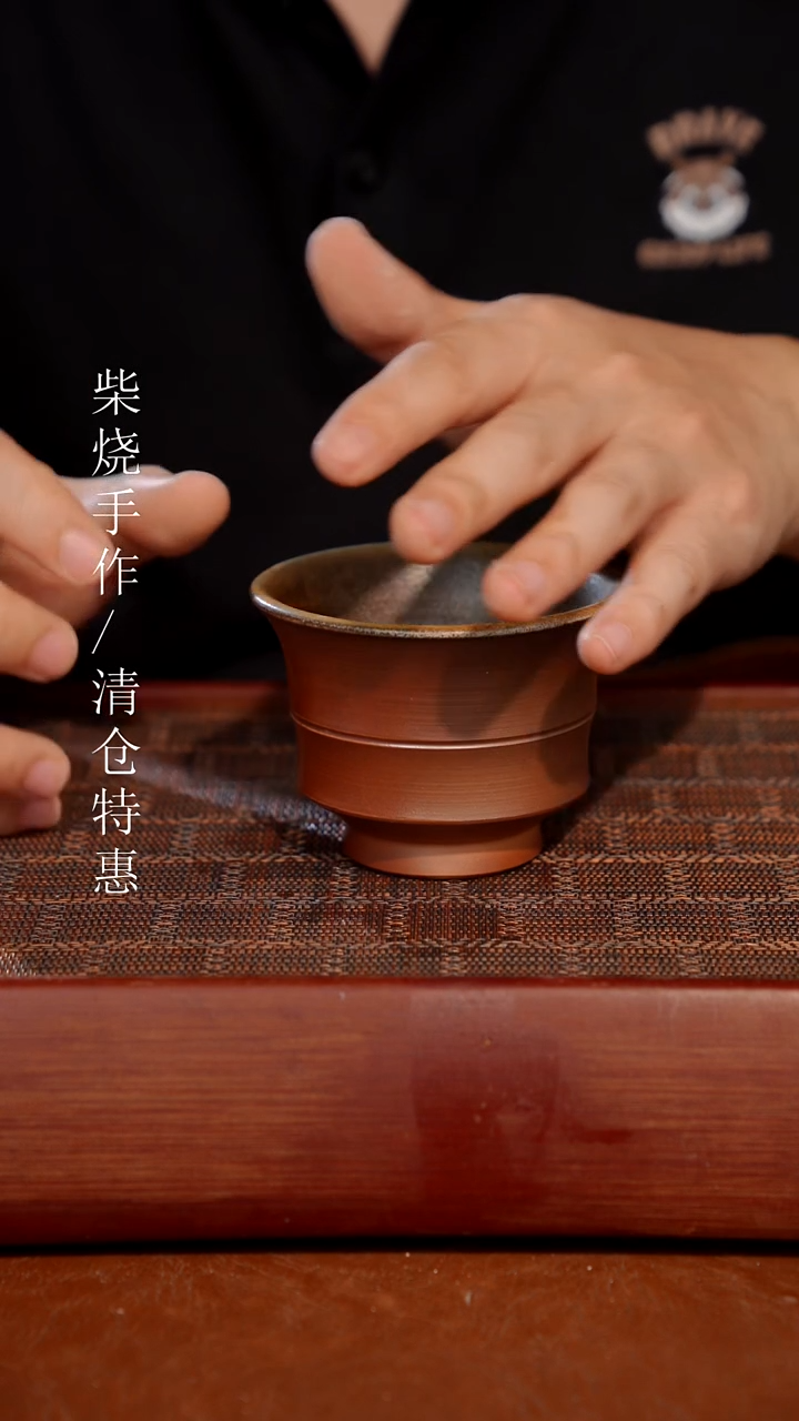 陶瓷奢瓷/瑞寅柴烧茶器（杯子） 542