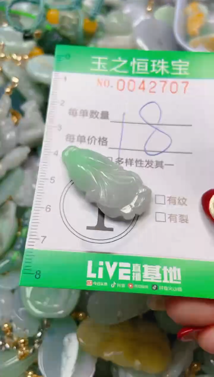【闪购商品】翡翠颈饰未镶嵌闪购0042707