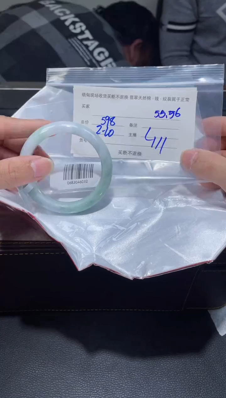 【闪购商品】定制翡翠1未镶嵌毛货手镯需精细抛光/55