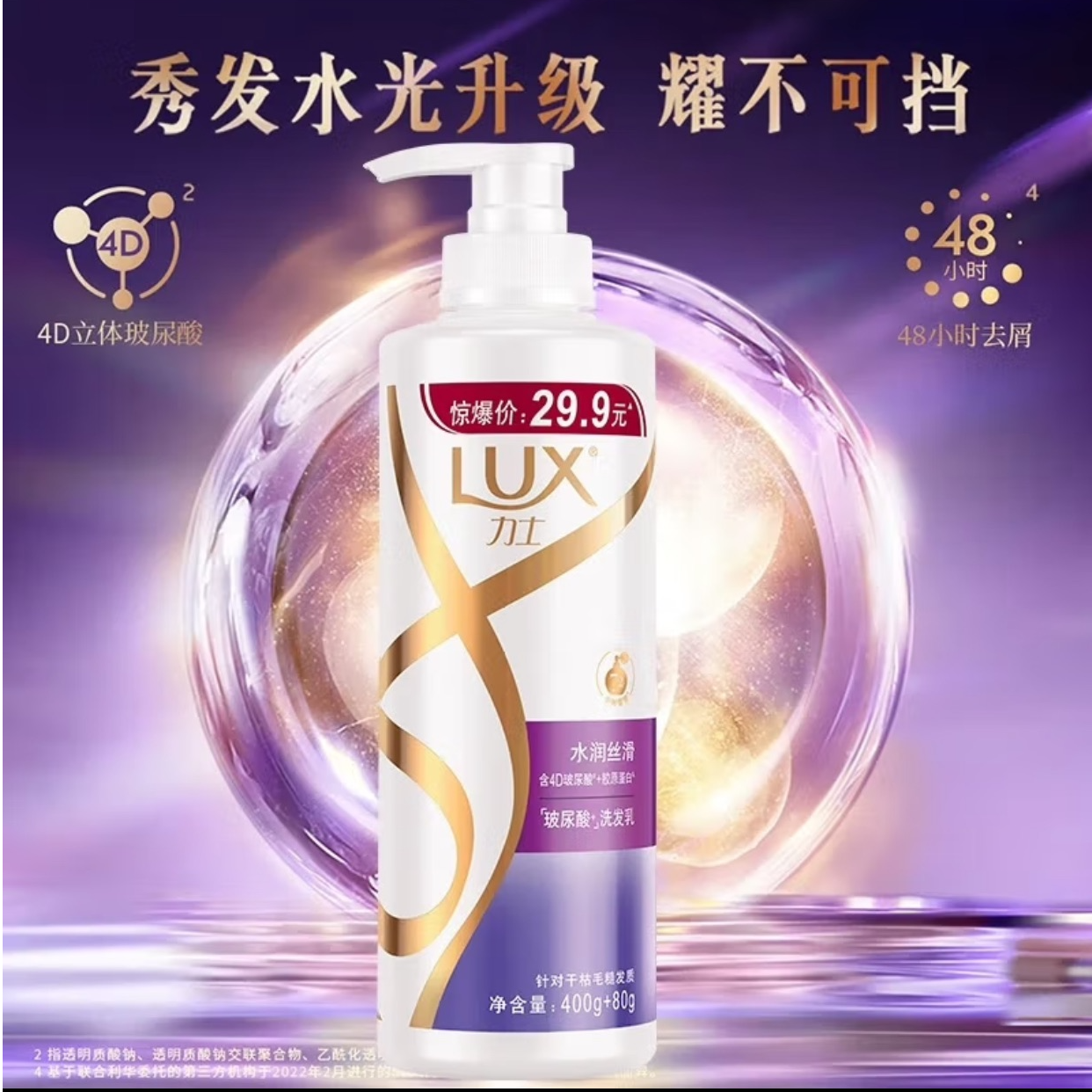 力士水润丝滑400g+80g