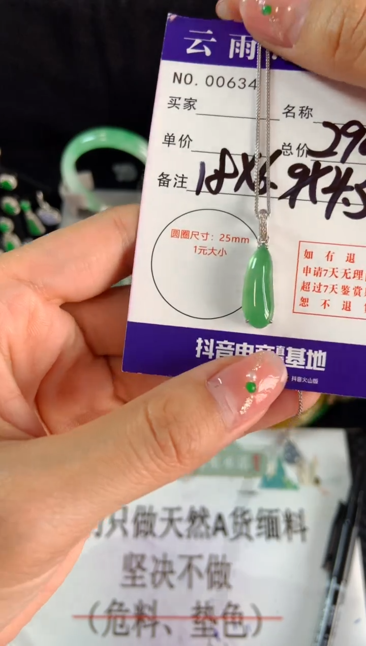 【闪购商品】翡翠颈饰18K金镶嵌翡翠