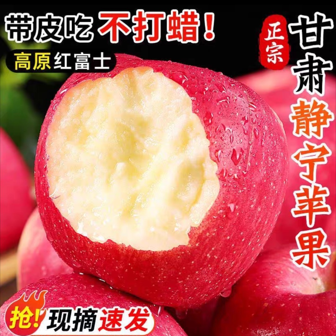静宁高原苹果红富士 脆甜多汁2025年新果 新鲜现摘现发