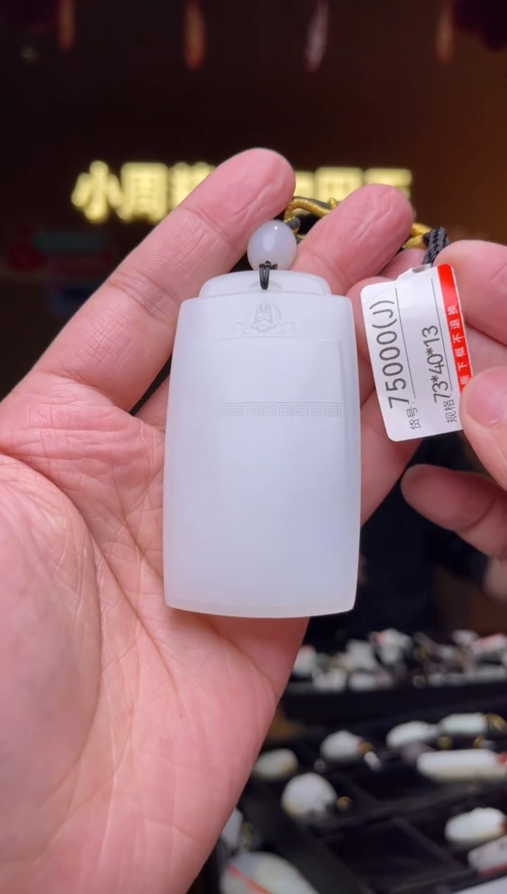 【闪购商品】和田玉吊坠未镶嵌J