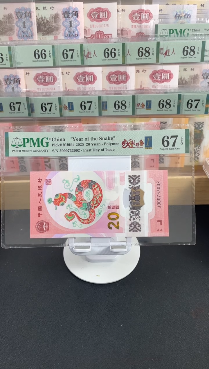 【闪购商品】蛇钞副司令67分无4，，