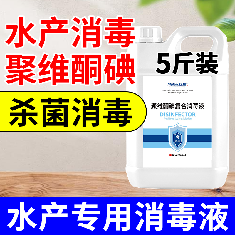 牧栏聚维酮碘水产养殖消毒杀菌塘口用鱼药复合碘液水产用