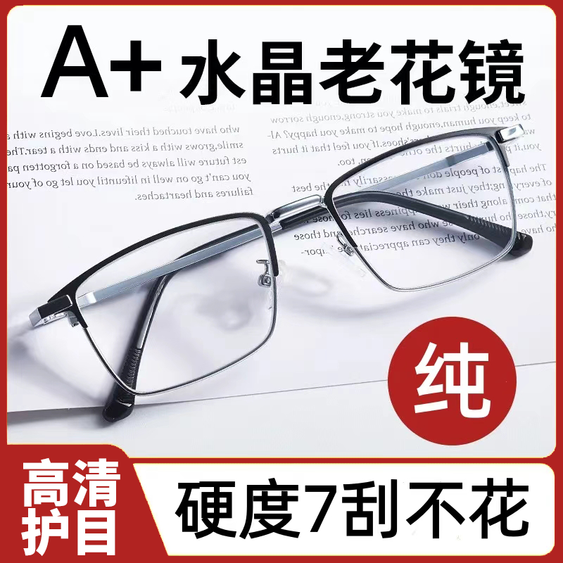 水晶老花镜男女商务高档中老年高清耐磨老光眼镜东海老人远视镜