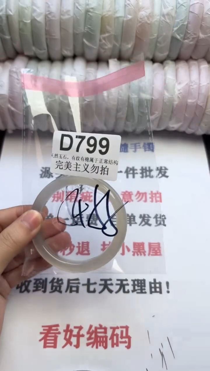 手镯玛瑙/玉髓未镶嵌799