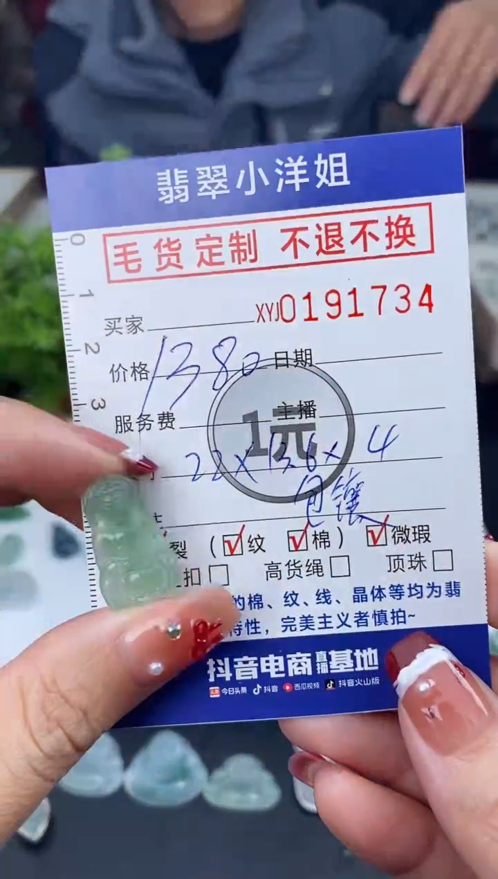 【闪购商品】定制翡翠未镶嵌毛货商品 不退换/1734