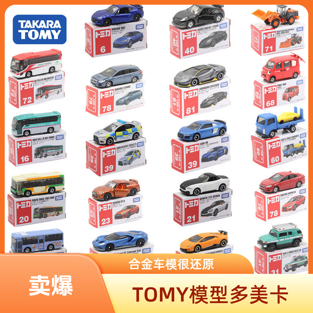正版TOMY多美卡合金车仿真汽车模型红白盒尼桑911警车玩具儿童
