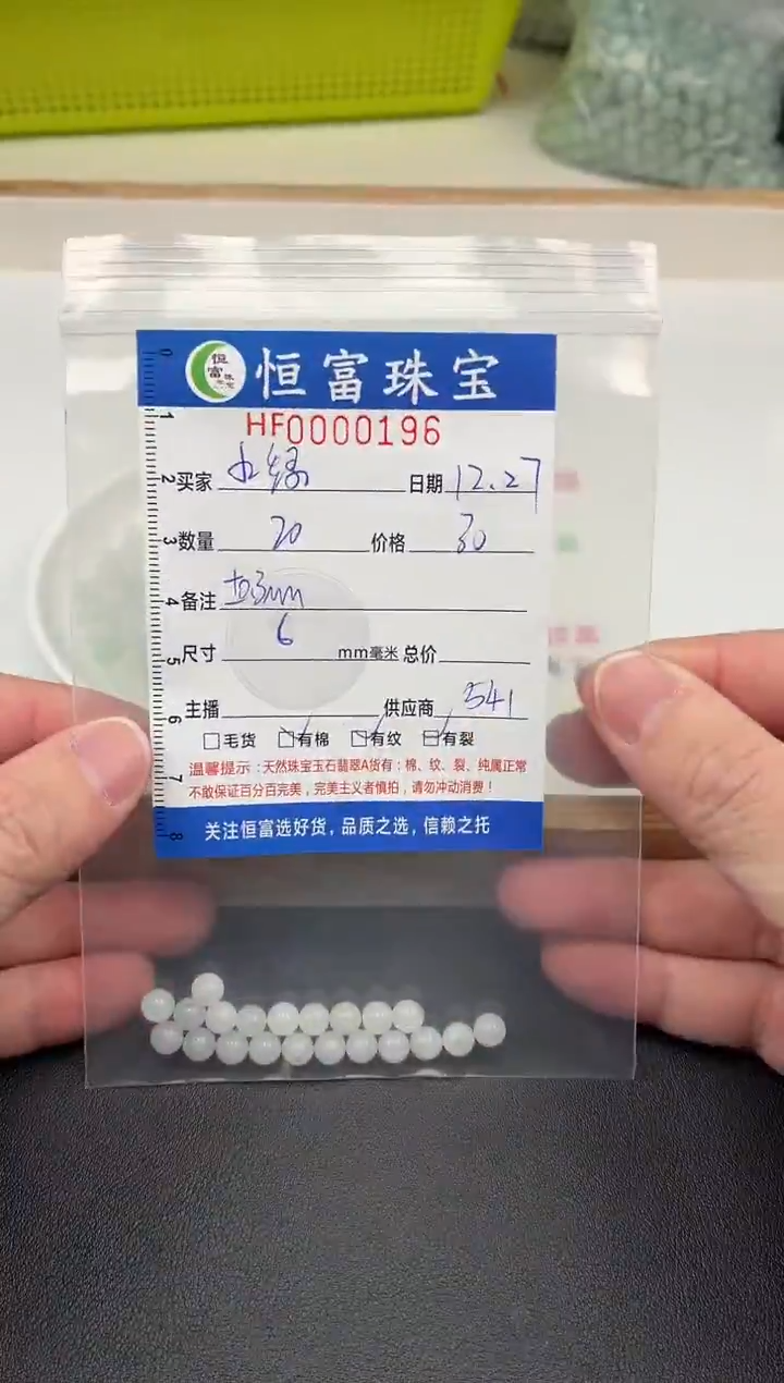 散珠翡翠水**青散珠卡6mm毫米左右196