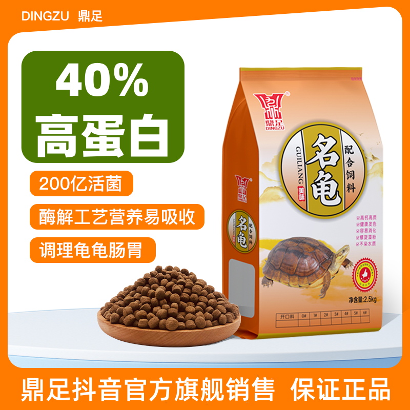 乌龟粮高蛋白促长高钙水龟半水龟草龟巴西腥味足营养均衡通用龟粮
