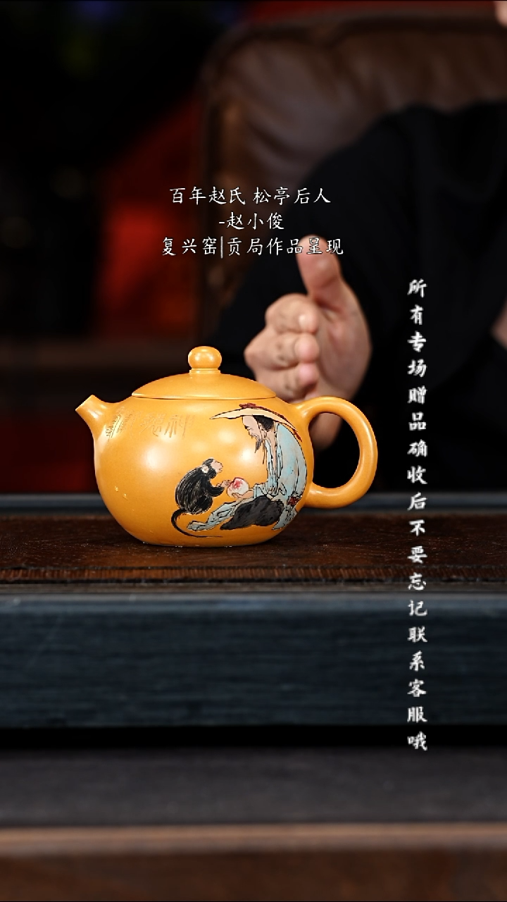 宜兴紫砂ZXJ 黄金贡段 西施