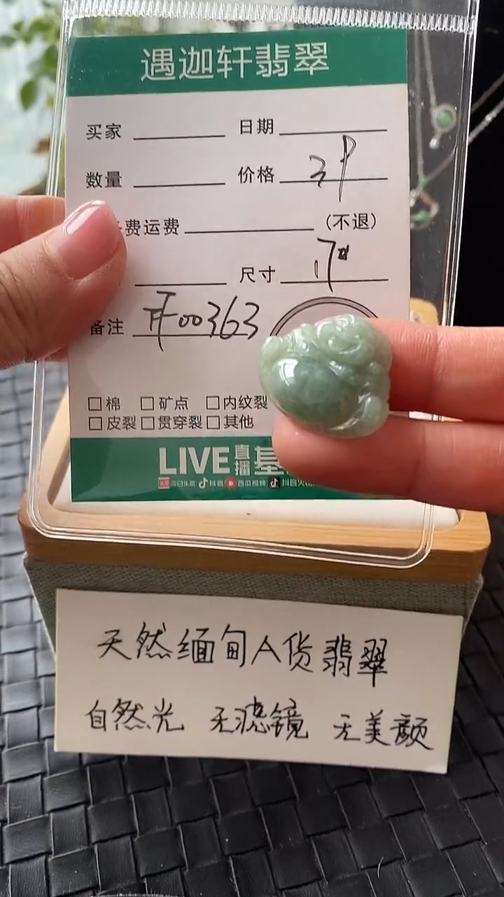 吊坠(不含链)未镶嵌翡翠FF00363