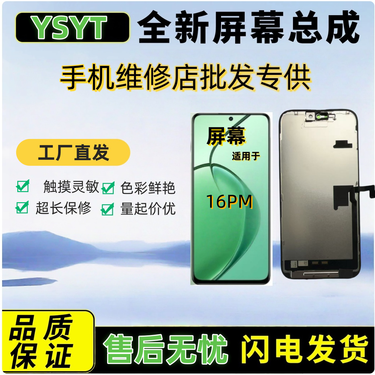 YSYT手机屏幕总成适用苹果16PM