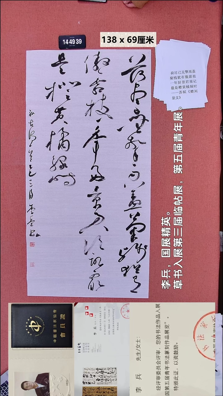 书法107    李老师书法作品