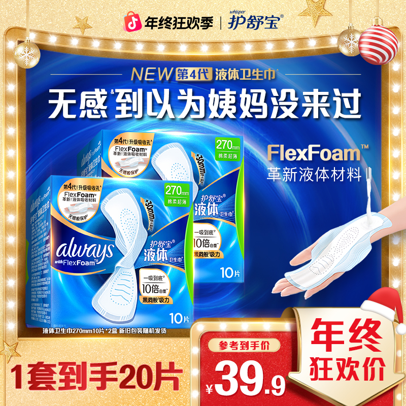 【爆款尝鲜】护舒宝官方旗舰店液体卫生巾量大瞬吸亲肤透气姨妈巾